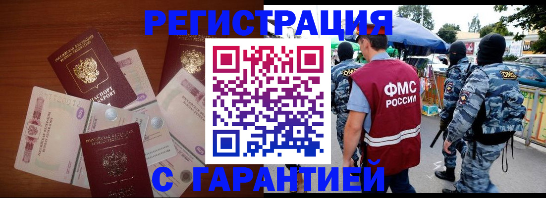 прописка иностранных граждан в Знаменске