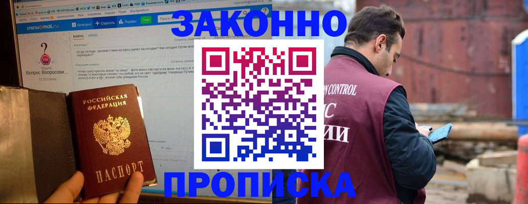 временная регистрация в квартире в Знаменске