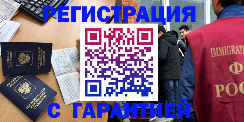 прописка в Знаменске