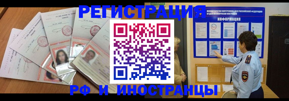 временная регистрация для всех в Знаменске